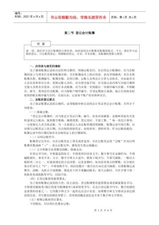 登记会计账簿
