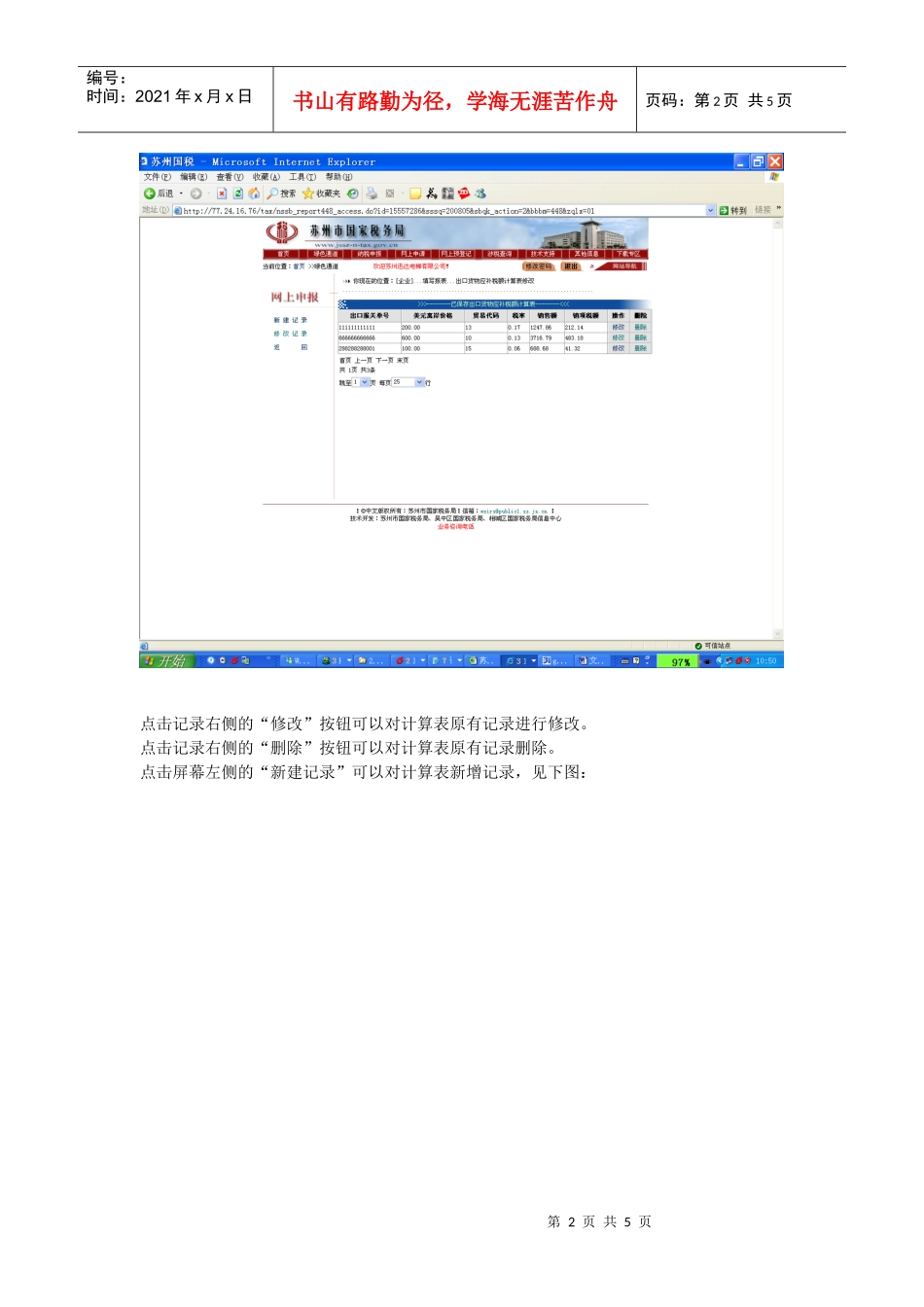 出口货物应补税额计算表操作指南_第2页
