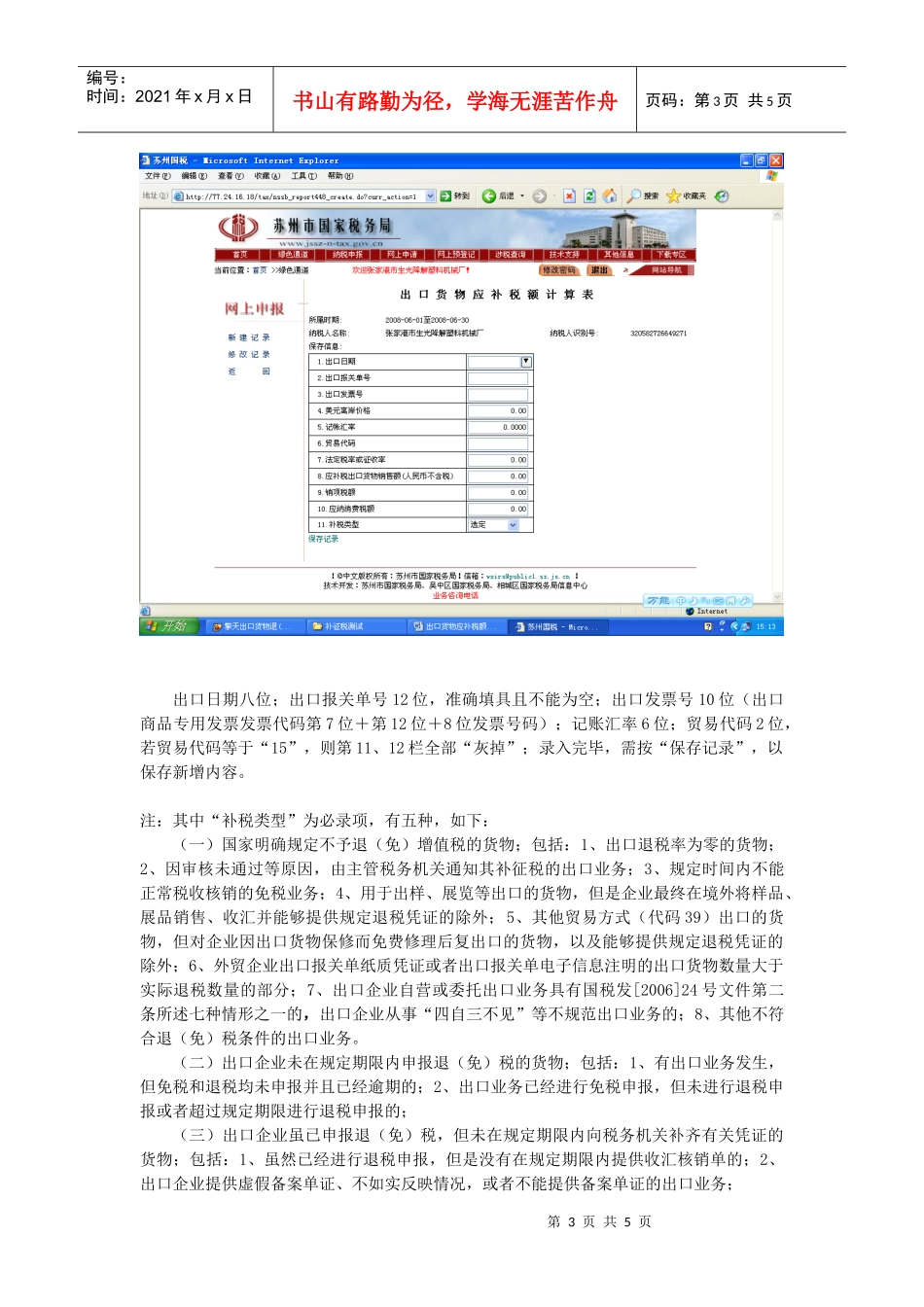 出口货物应补税额计算表操作指南_第3页