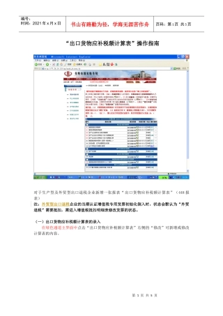 出口货物应补税额计算表操作指南