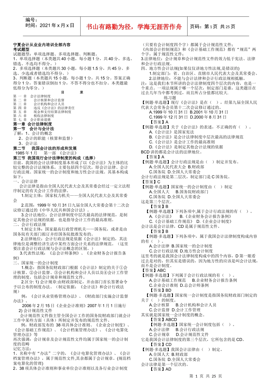 宁夏会计从业业内培训内容_第1页