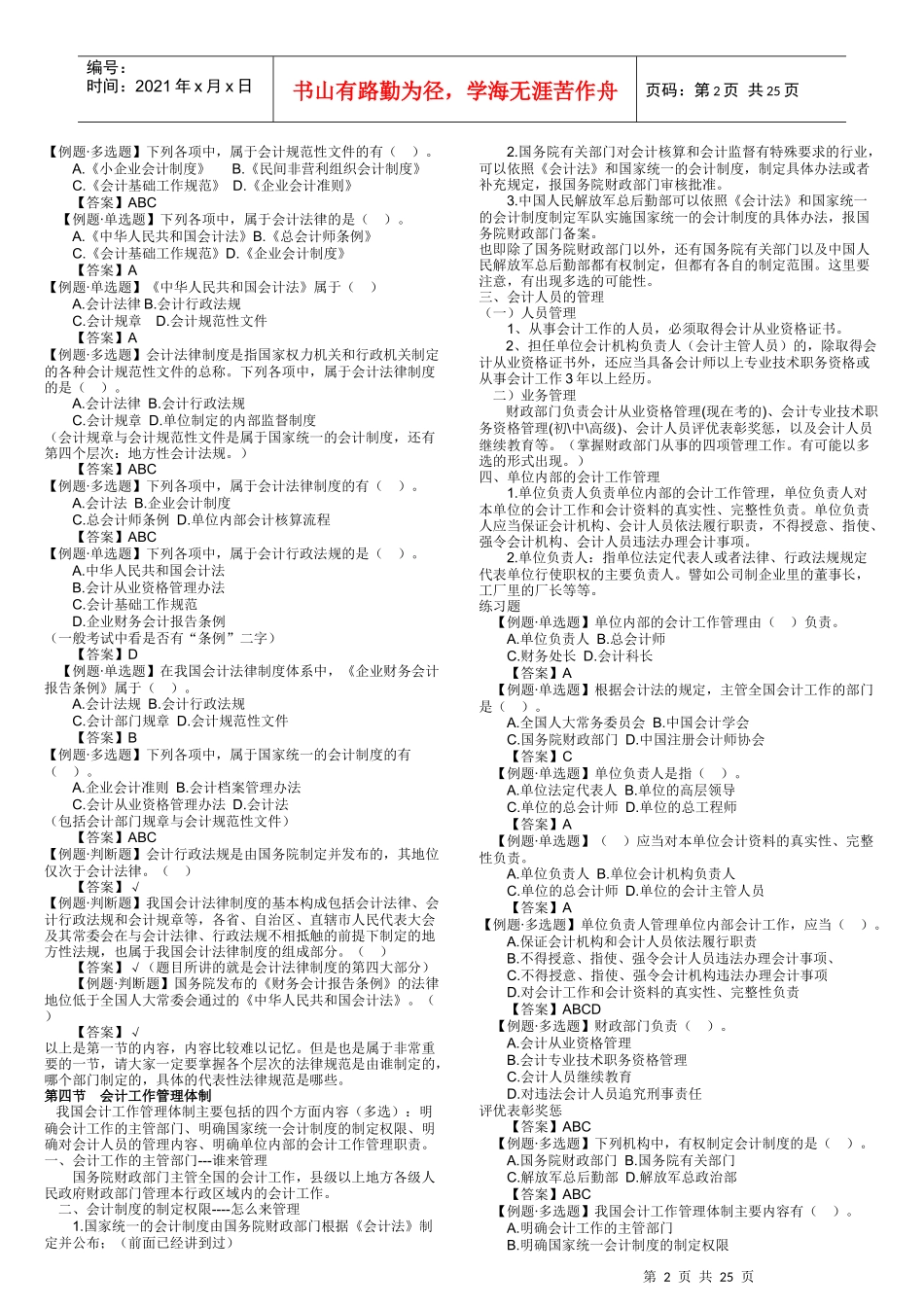 宁夏会计从业业内培训内容_第2页