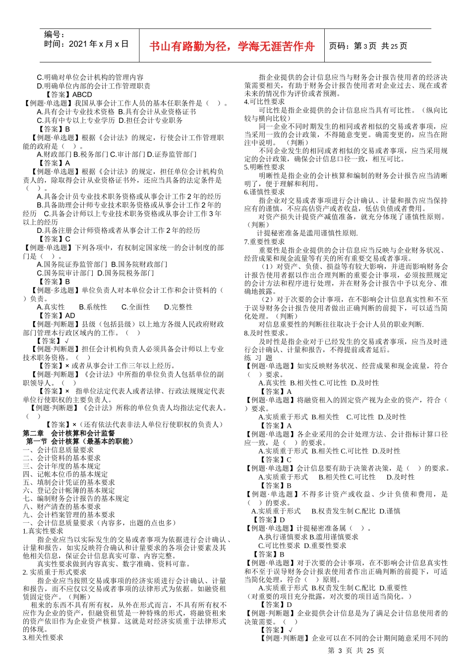 宁夏会计从业业内培训内容_第3页