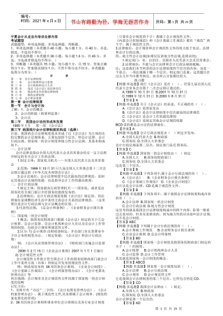 宁夏会计从业业内培训内容