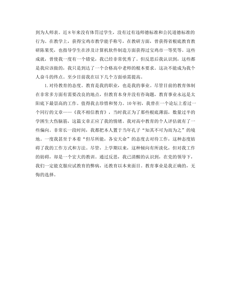 机关干部职工个人工作自我参考总结范文_第2页