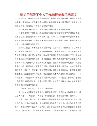 机关干部职工个人工作自我参考总结范文
