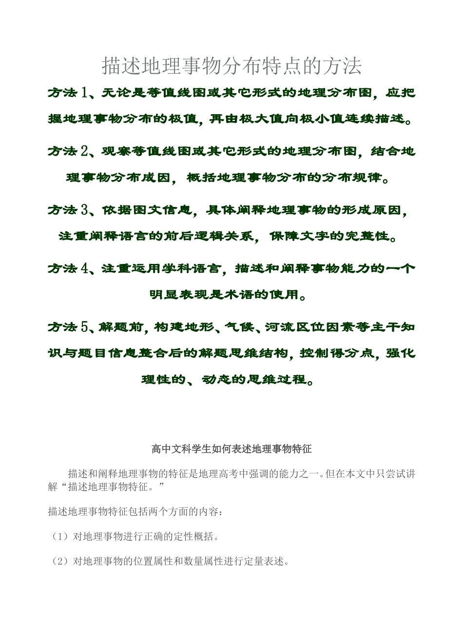 地理特征描述_第1页