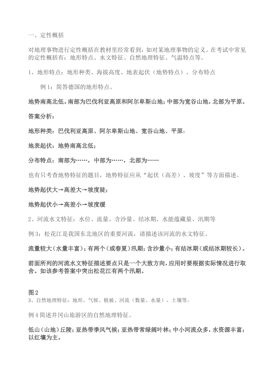 地理特征描述_第2页