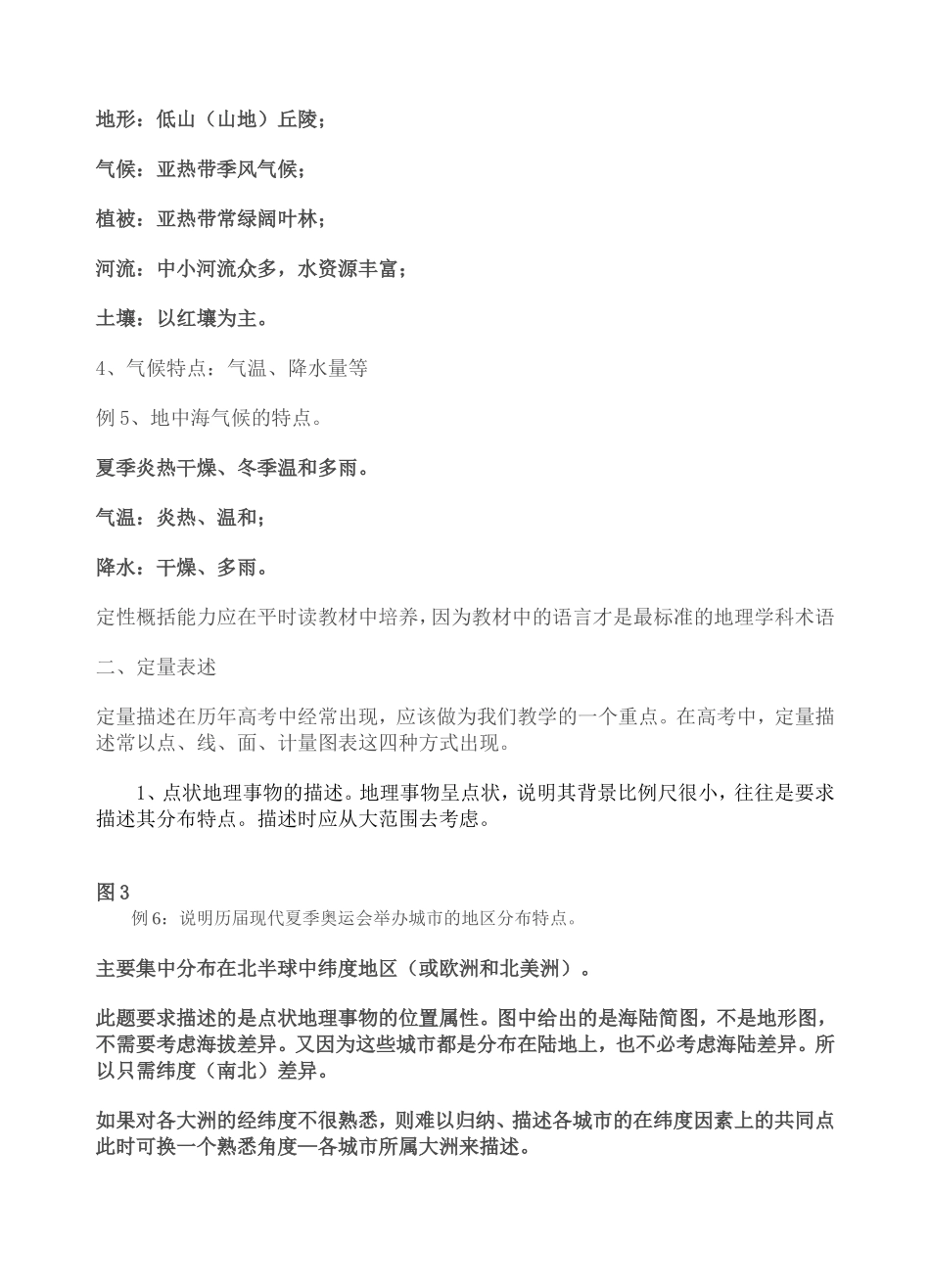 地理特征描述_第3页