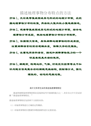 地理特征描述