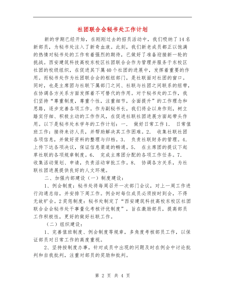 社团联合会秘书处工作计划_第2页