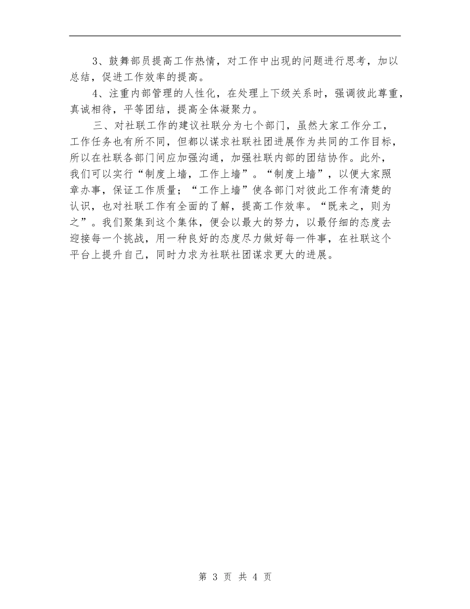 社团联合会秘书处工作计划_第3页