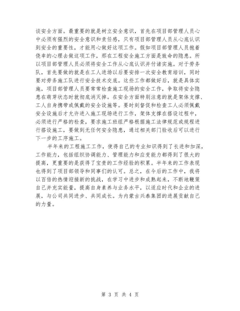 技术员2024年个人总结范文_第3页