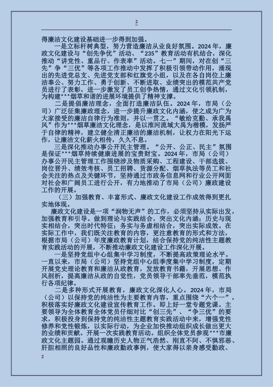 烟草专卖局廉政文化建设工作总结_第2页