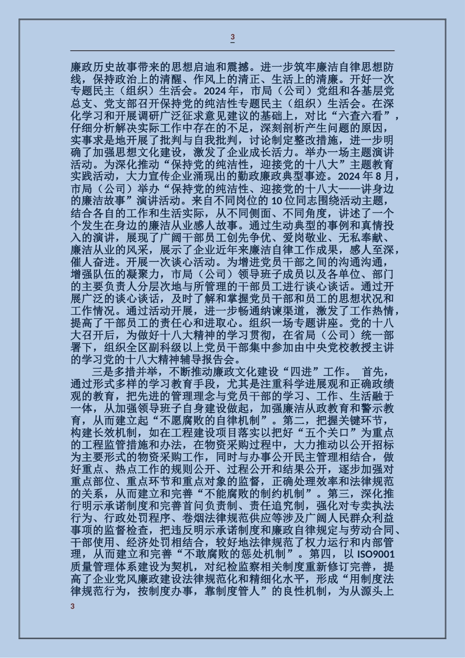 烟草专卖局廉政文化建设工作总结_第3页
