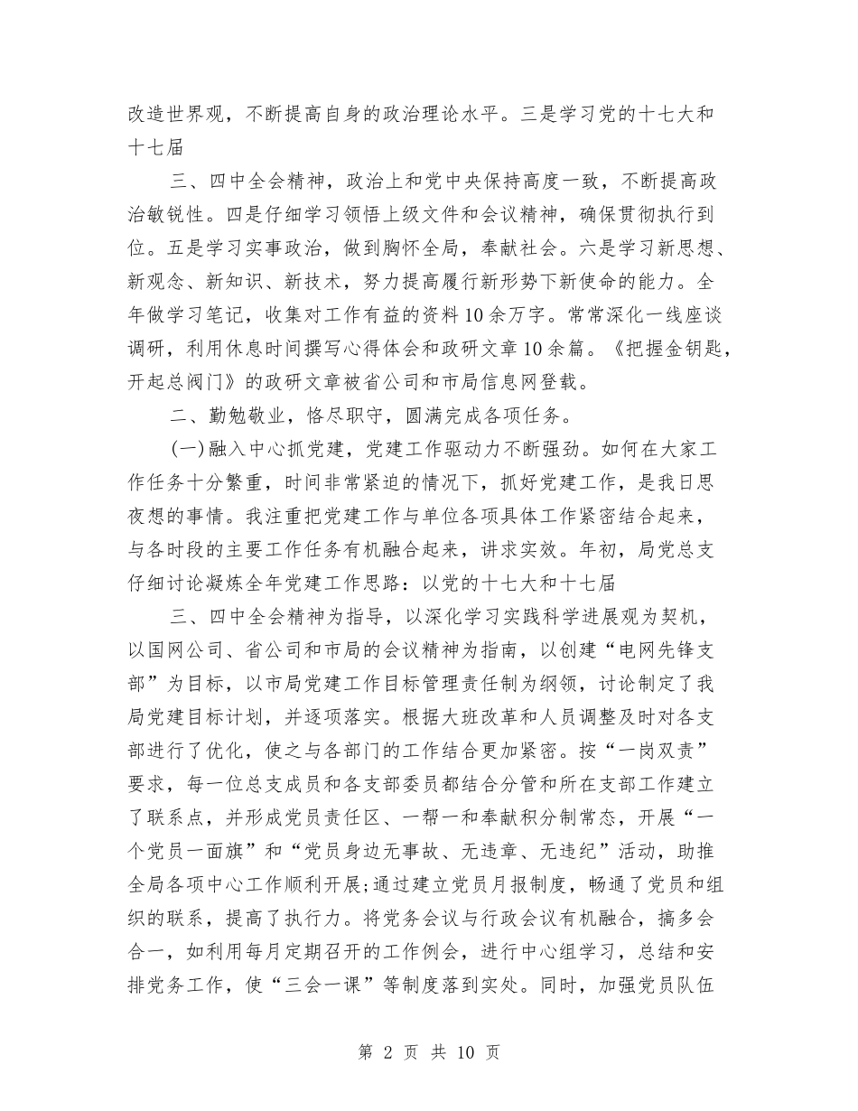 电力局书记述职述廉报告_第2页