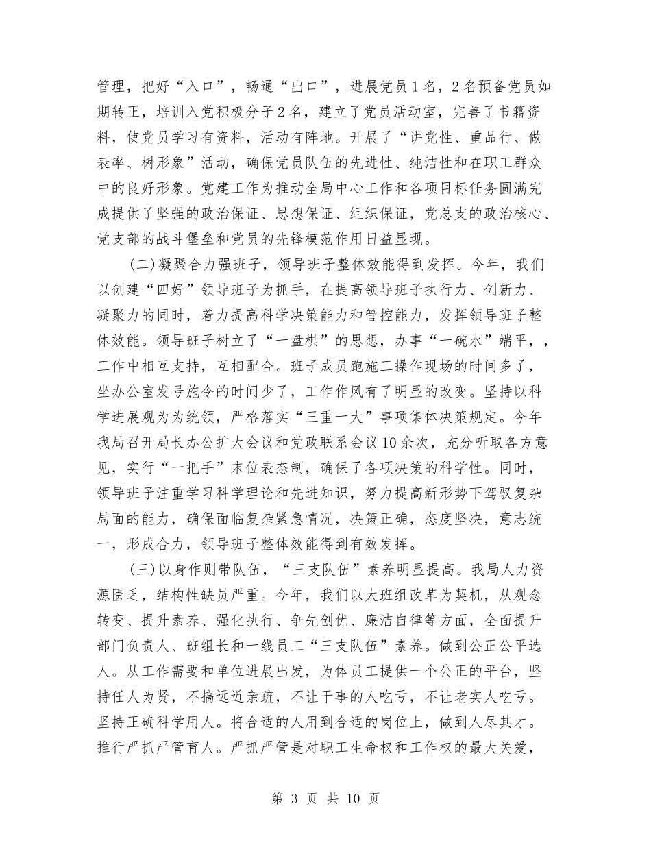 电力局书记述职述廉报告_第3页