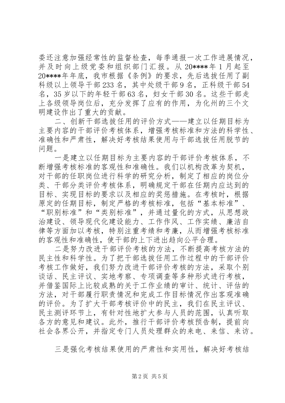 高素质领导干部队伍汇报_第2页
