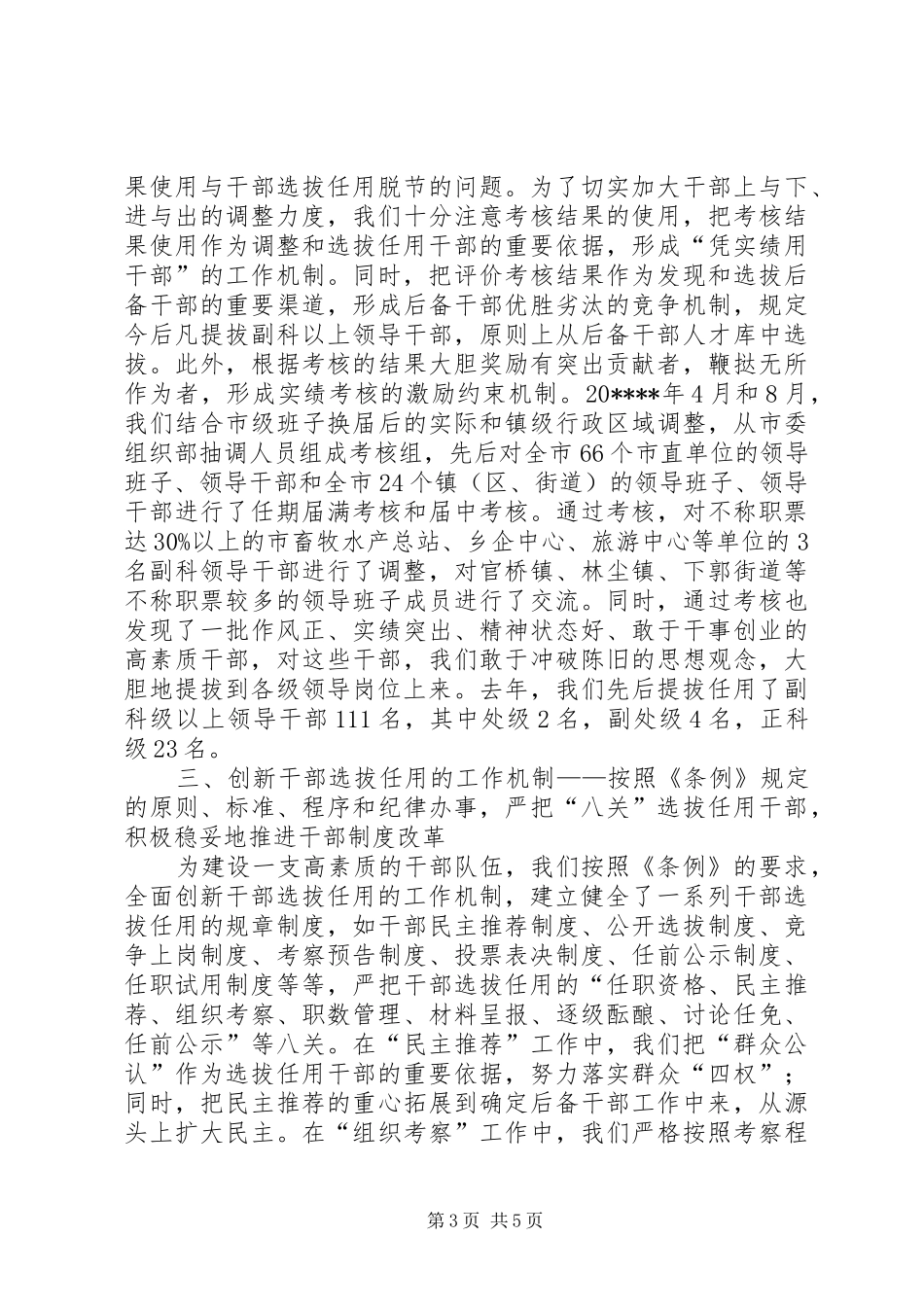 高素质领导干部队伍汇报_第3页
