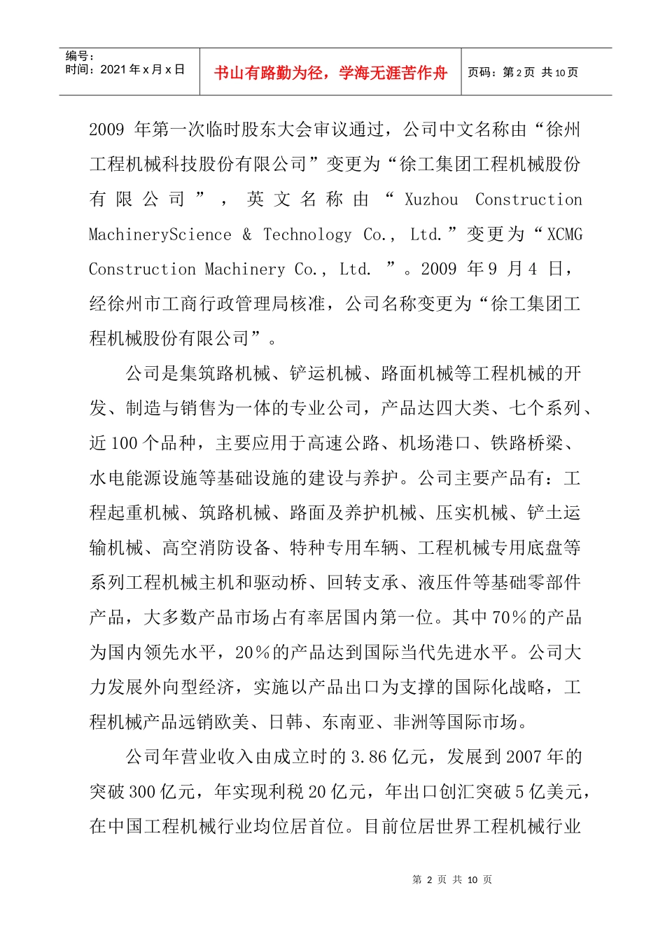 财务报表分析考核作业_第2页