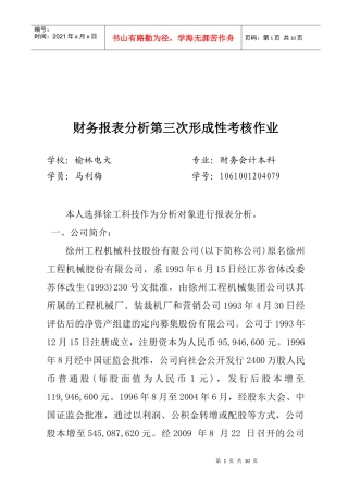 财务报表分析考核作业