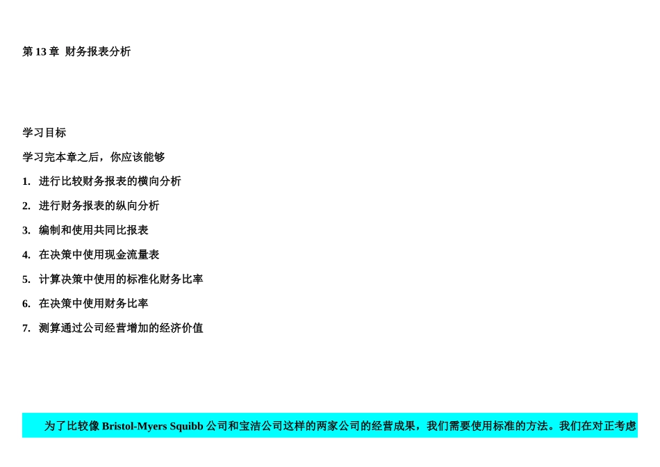 外国财务报表分析__绝对经典_权威_十分有用_不得不看_第1页