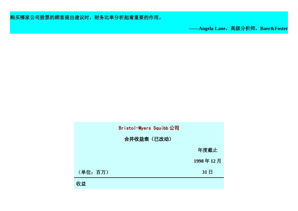 外国财务报表分析__绝对经典_权威_十分有用_不得不看_第2页