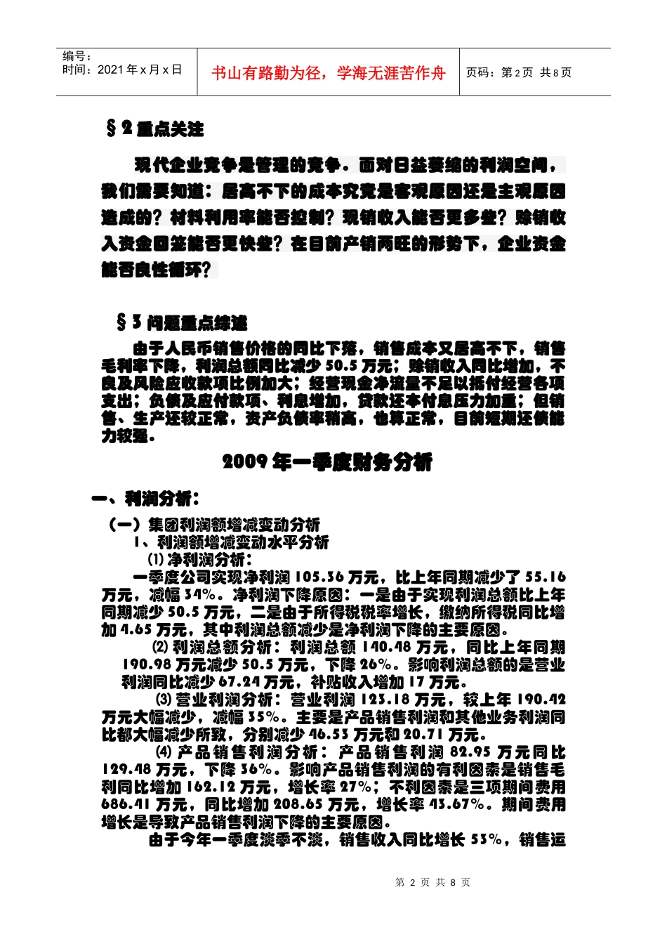 财务分析报告模板桉例分析_第2页