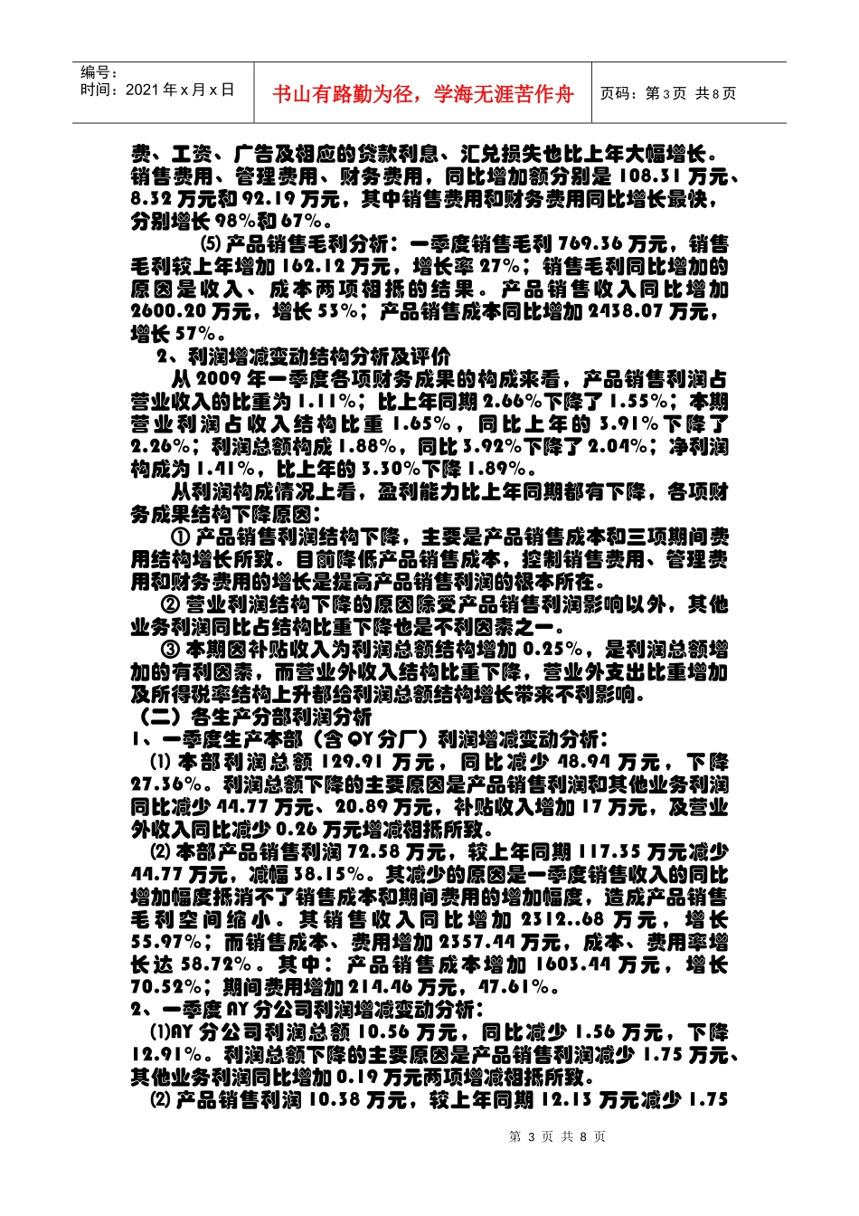 财务分析报告模板桉例分析_第3页