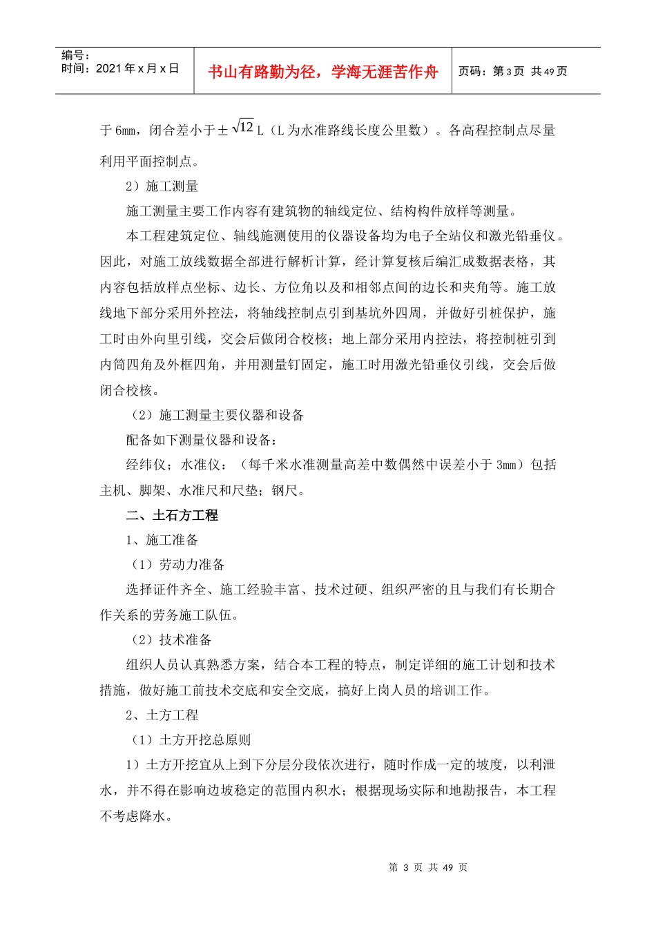 财政所维修改造工程_第3页