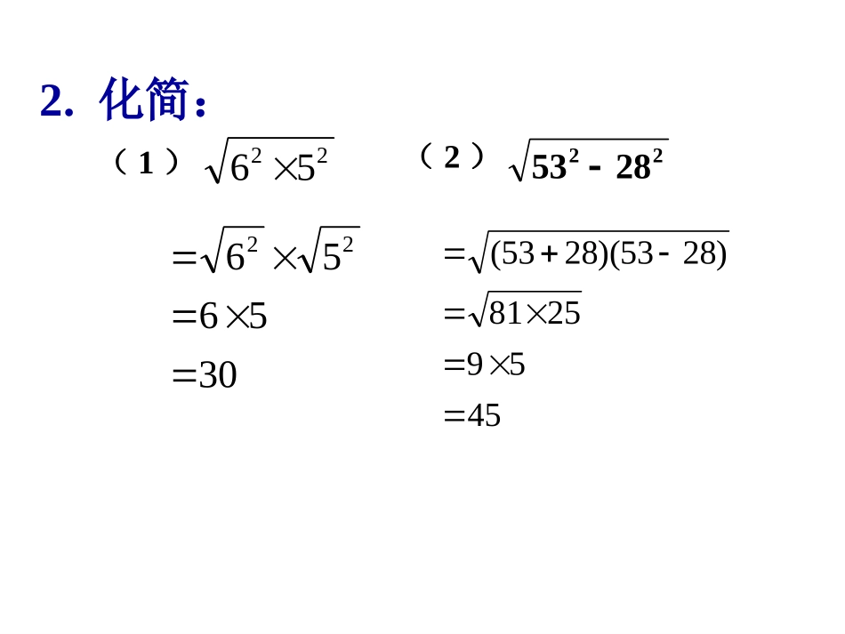 2122二次根式乘除法（陈用）_第3页