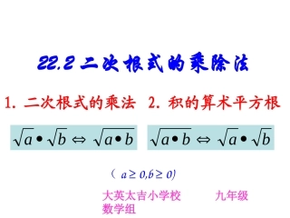 2122二次根式乘除法（陈用）