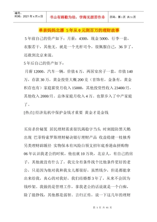 (原创)单亲妈妈北漂5年从0元到百万的理财故事