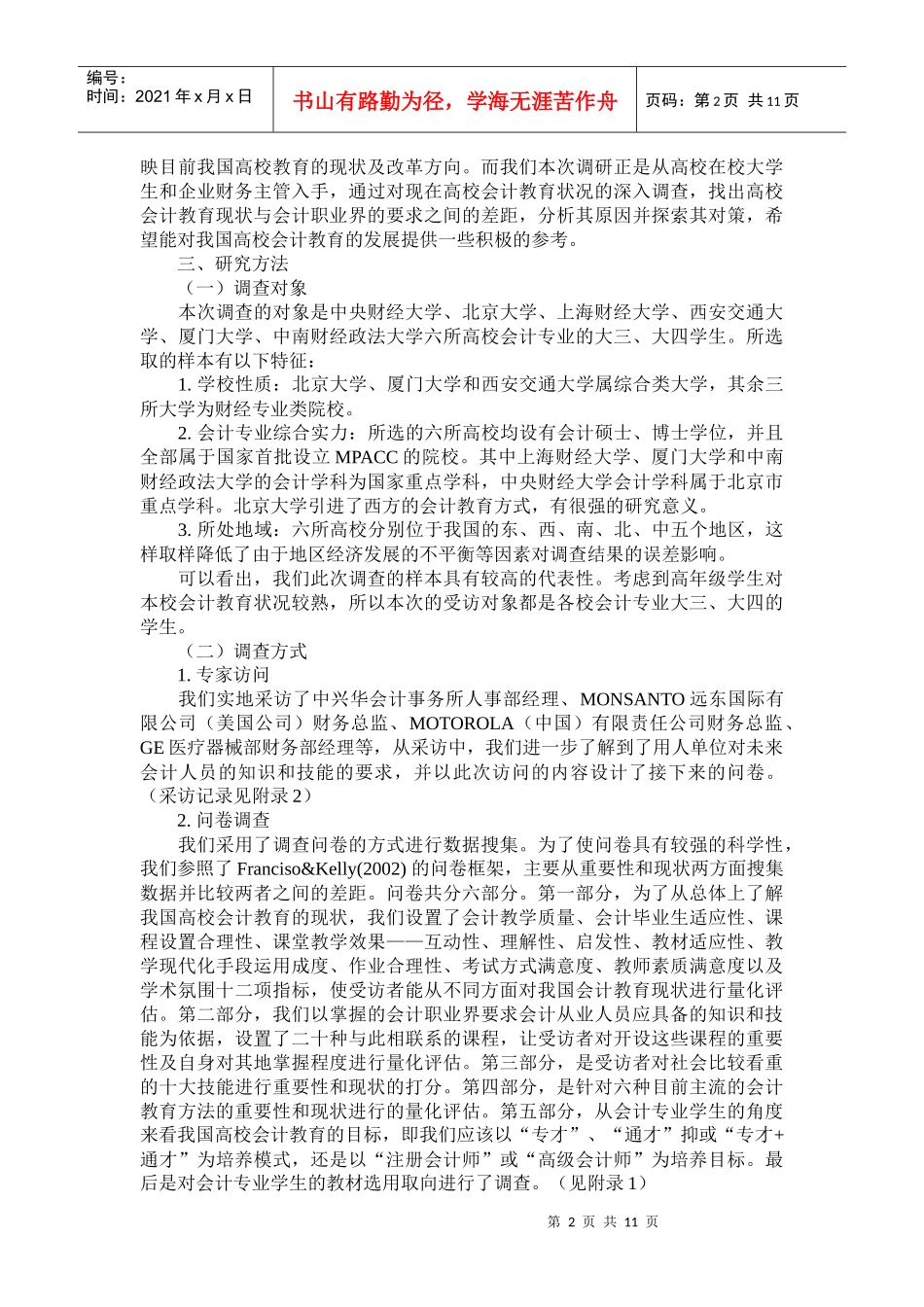 我国高校会计教育状况调查研究_第2页