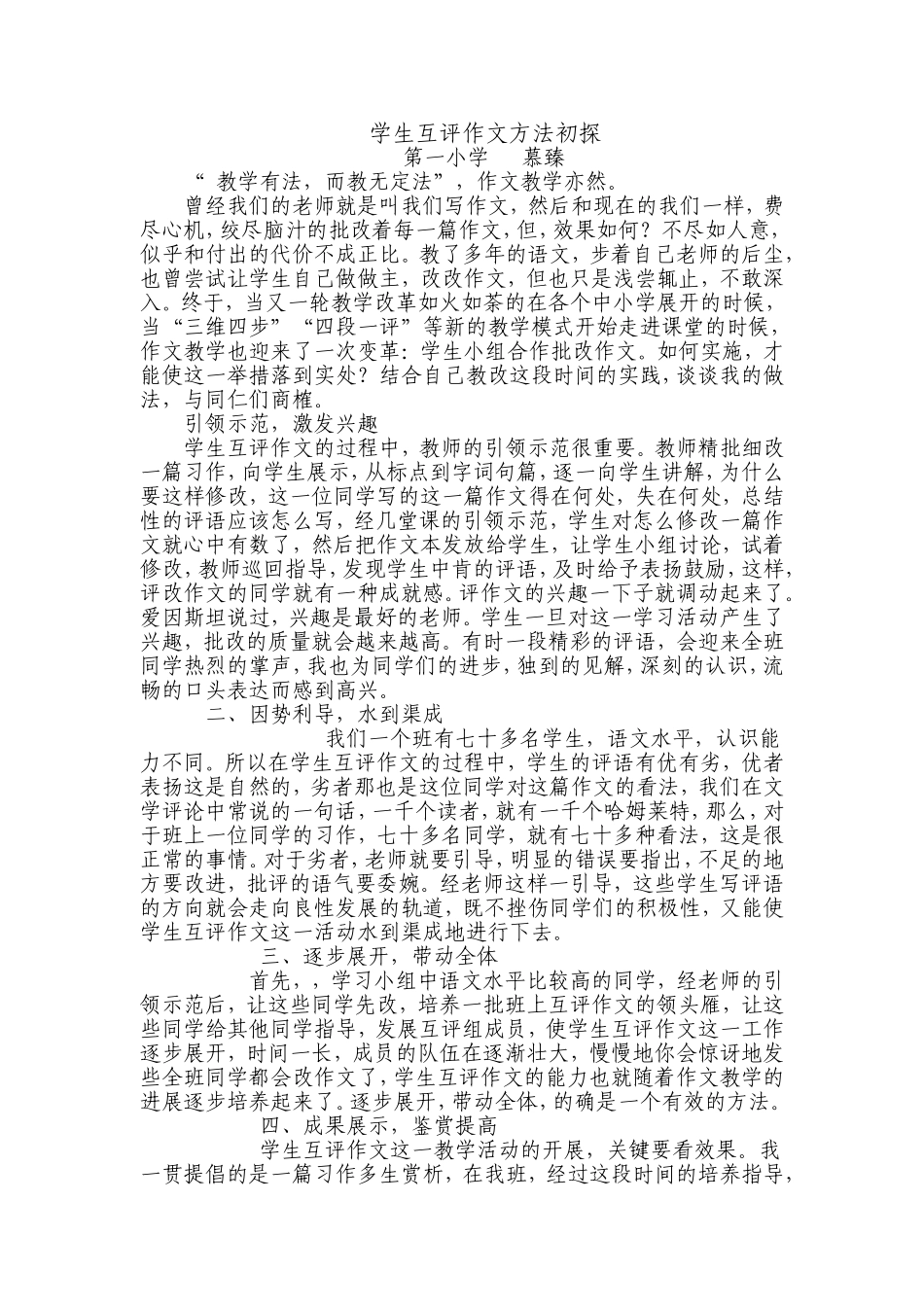 学生互评作文方法初探_第1页