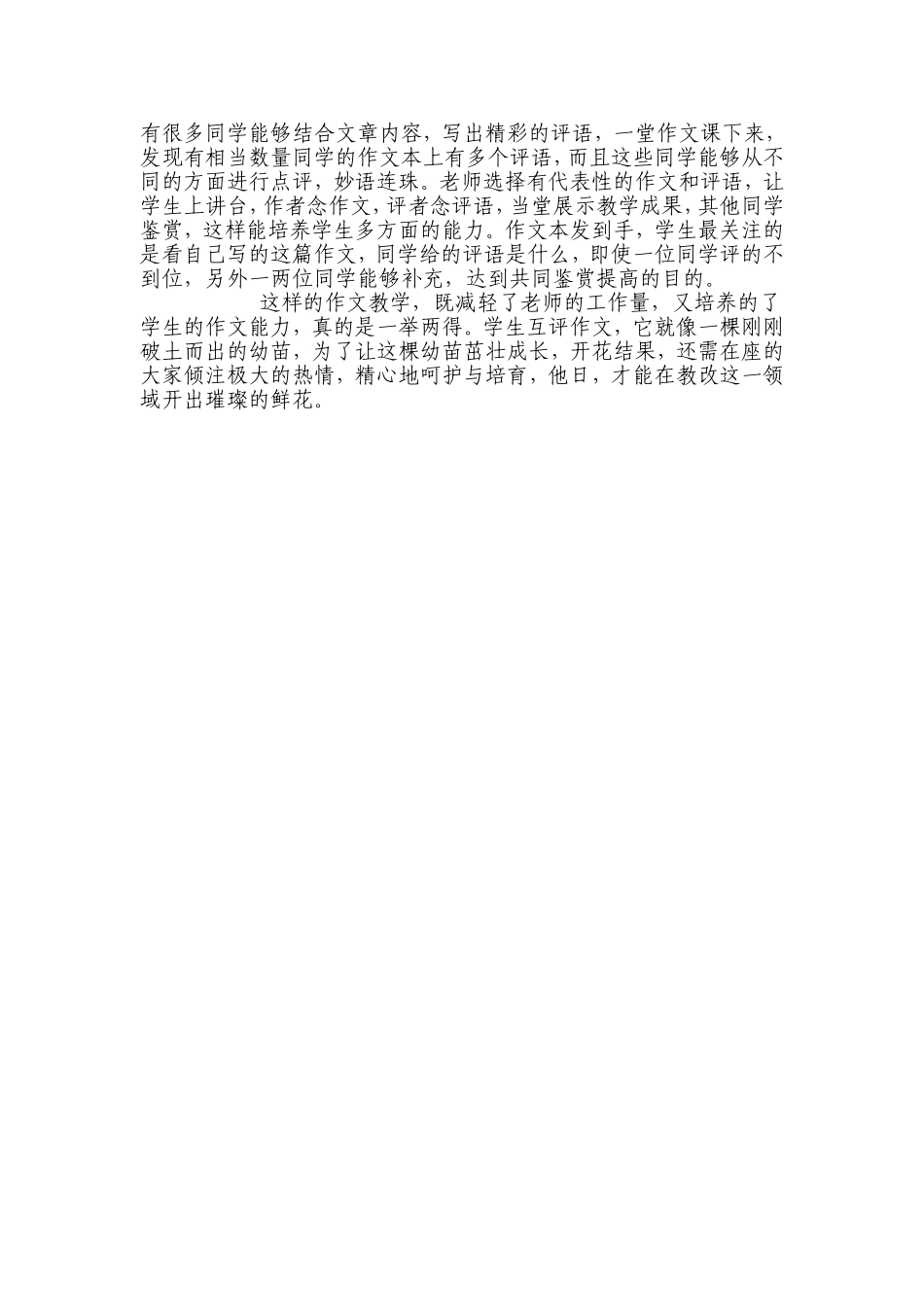 学生互评作文方法初探_第2页