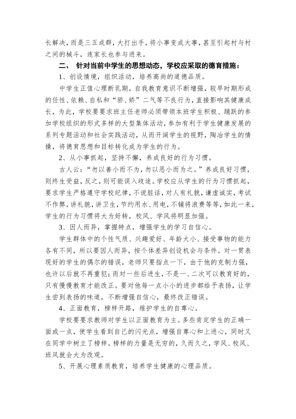 当前初中学生的思想动态及学校的应对措施_第2页
