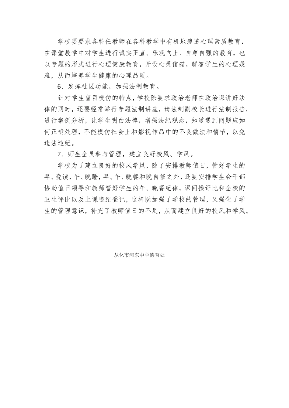 当前初中学生的思想动态及学校的应对措施_第3页