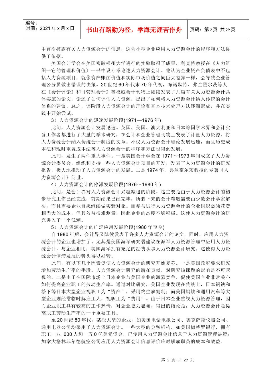 人力资源知识会计若干问题研究_第2页