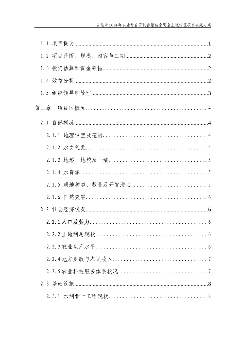 资金存量实施方案报告_第3页