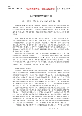 经济转型的寒冬仍将持续