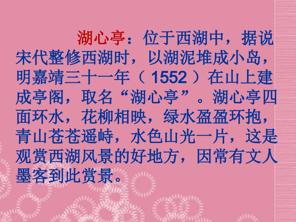 湖心亭看雪课件_第2页