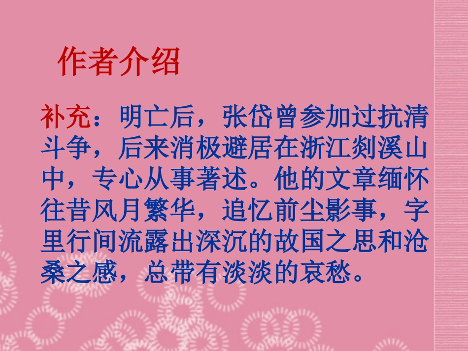 湖心亭看雪课件_第3页