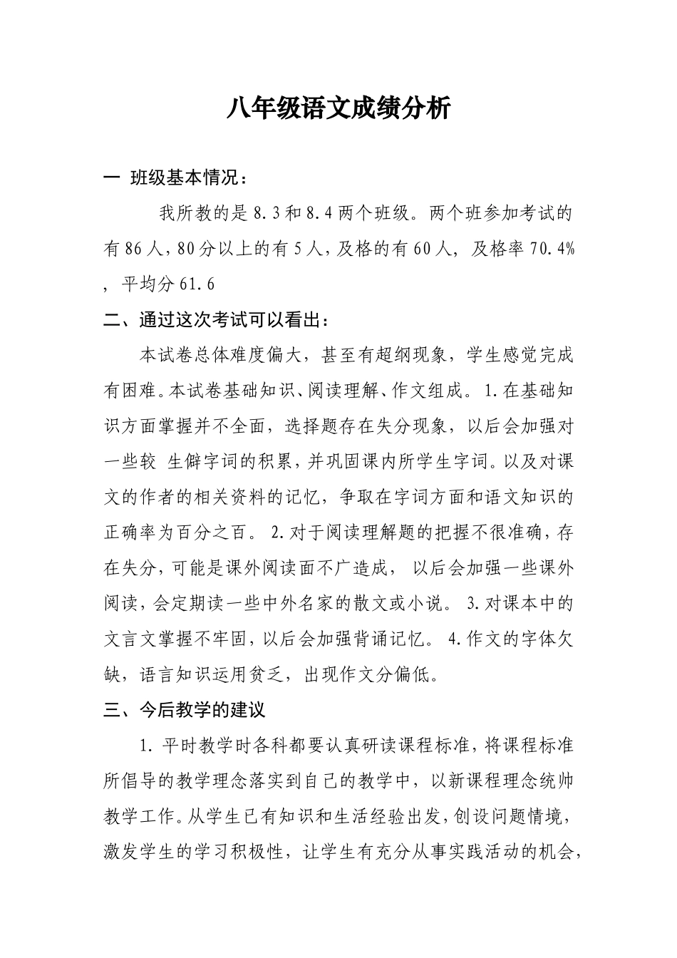 八年级语文成绩分析_第1页