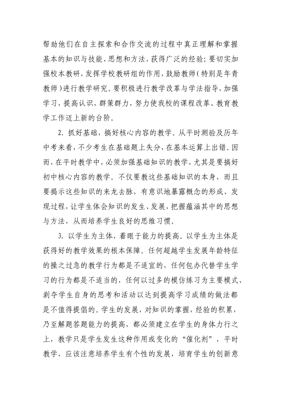 八年级语文成绩分析_第2页