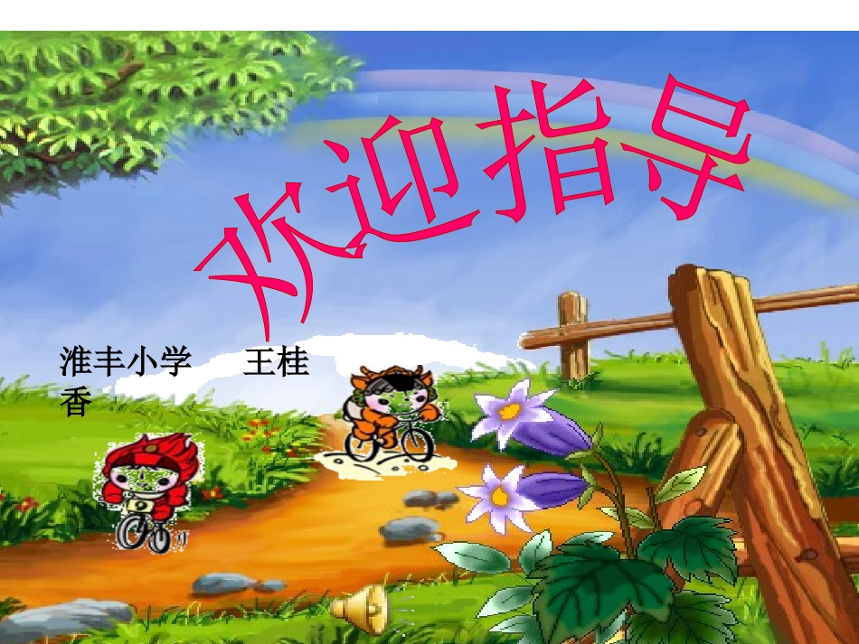 圆的认识课件 (5)_第1页