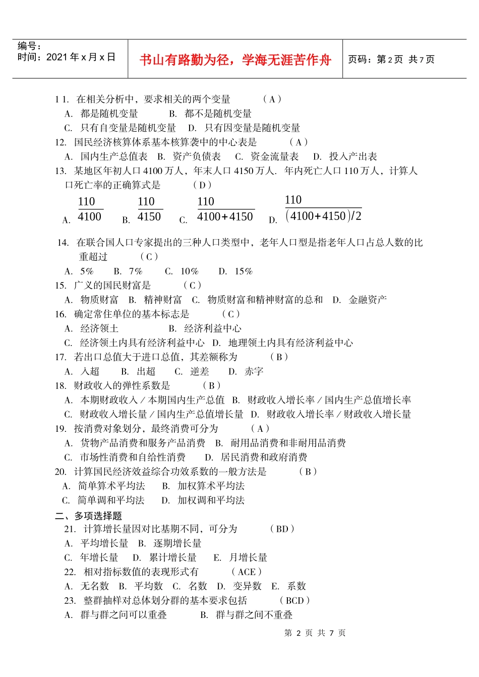 国民经济统计概论1_第2页