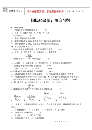 国民经济统计概论1