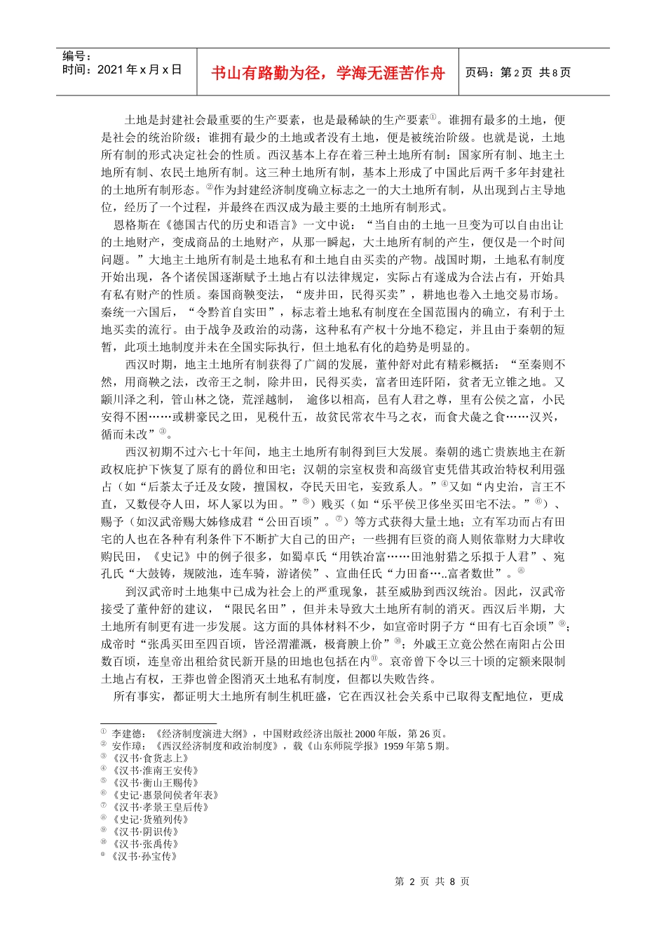 试论西汉的经济转型_第2页