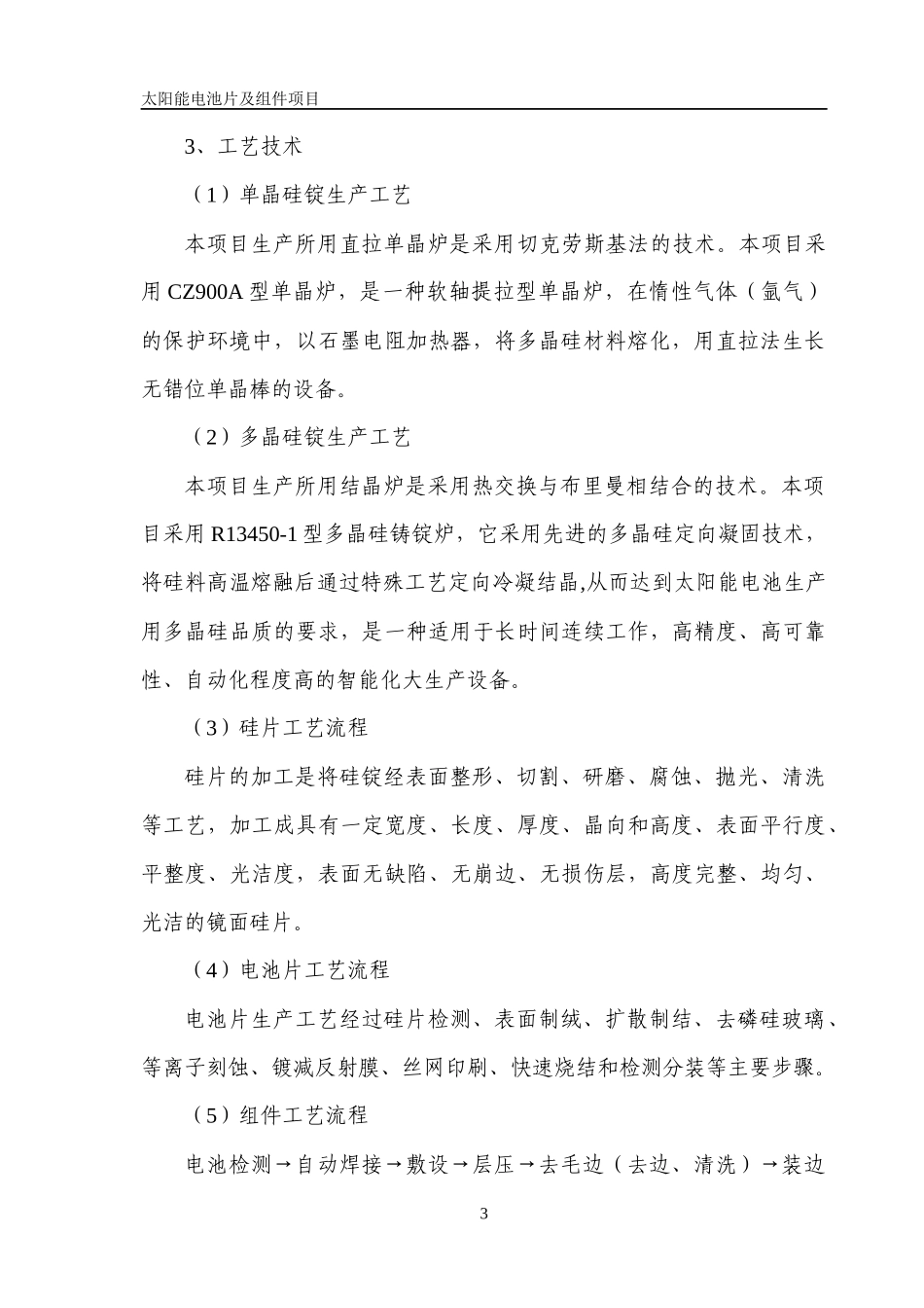 太阳能组建投资分析_第3页